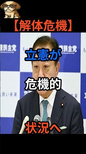 【緊急】立憲民主党“解体デモ”が2週連続で開催へ！若者世代の怒りが爆発#政治ニュース#国会#立憲民主党#石垣のりこ#解体デモ#最新ニュース#炎上#若者の声#日本政治#shorts