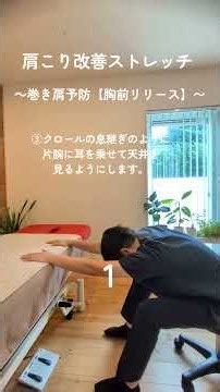 【静岡市 整体】肩こり改善ストレッチ・ロングver.｜巻き肩を予防して肩こり改善｜整体院くるら