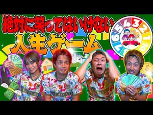 [If you laugh, you'll be fined] The no-laughing game of life takes a super chaotic turn lol