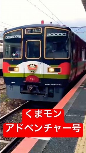 Kumamoto DS Kickoff! Rapid "Kumamon Adventure" Train *Filmed by Mom #JRKyushu #Kumamon