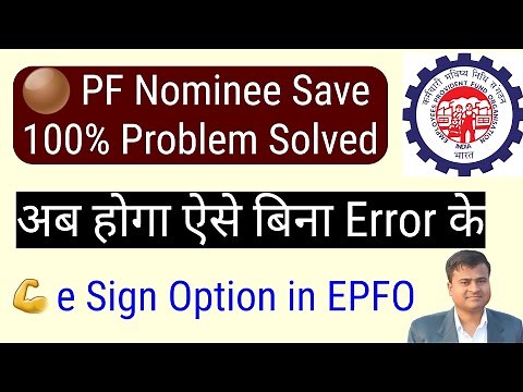 🟤 PF Nominee save Problem Solved, e Sign Option in EPFO, EPS Nomination kya hota hai ‪@TechCareer‬​