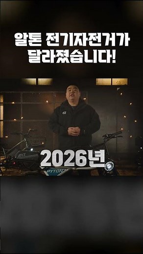 2026 알톤 전기자전거가 완전 달라졌습니다!👀👀
