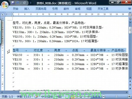 word2007学习全部教程