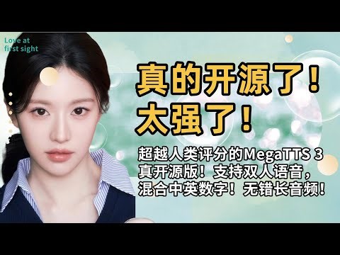 Ai音频5-真的开源了！ 太强了！唯一评分超越人类语音项目！MegaTTS 3真开源版！支持双人语音， 混合中英数字！无错长音频！-T8 Comfyui教程