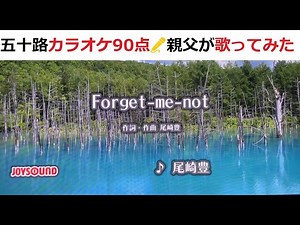 『Forget-me-Not』 尾崎豊