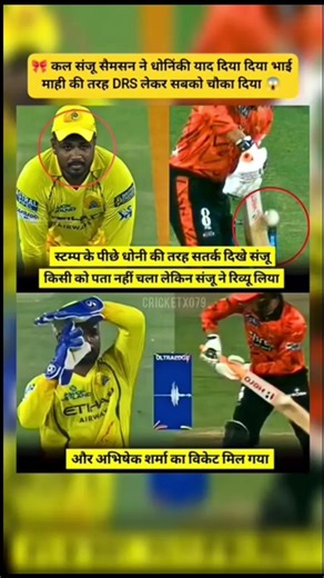 Ek smart move ne pura game badal diya 😳👇👉 Sanju Samson 🧠