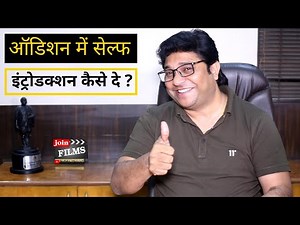 Audition Self Introduction video | How to give self introduction for audition | Joinfilms Audition