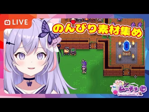 🔴【Tinkerlands （ ティンカーランド ）】のんびり素材集めをしようと始めた時もあった ゲーム実況 Vtuber 雑談♪