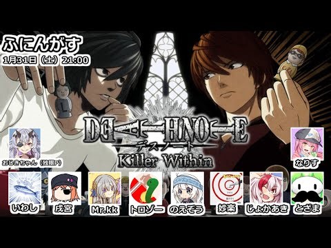 【DEATH NOTE】正直ノート拾ったらみんな名前書くでしょ？【ふにんがすコラボ】