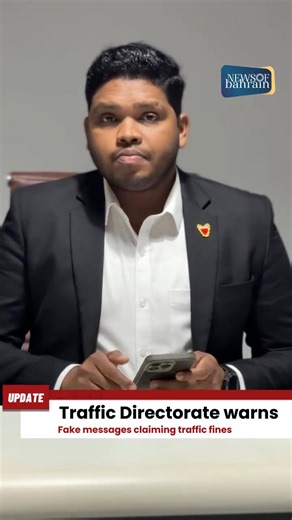 Beware of fake traffic violation messages! Don’t click unknown links—always check through official apps. Stay safe, report & block! 🔗 www.newsofbahrain.com #NewsofBahrain #News #Bahrain #NOBDigital | News Of Bahrain