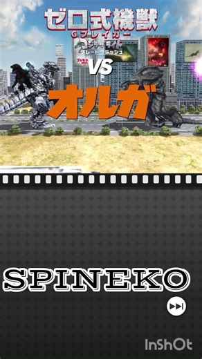 KIJU Type 0 G-Breaker #Vs Orga #godzillabattleline #godzilla
