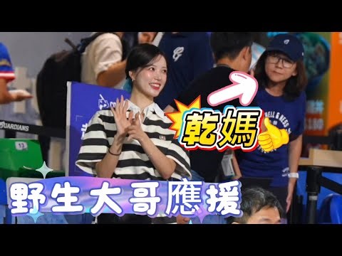 大哥野生應援 突然上場 太感動了謝謝乾媽 😍#李晧禎 #이호정 #fubonangels #富邦悍將#cheerleader @leehozeong