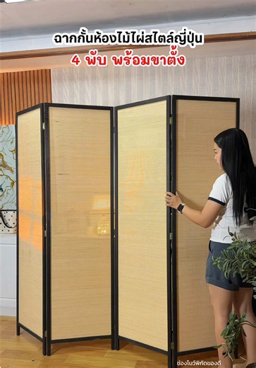 ฉากกั้นห้องไม้ไผ่สไตล์ญี่ปุ่น ใช้กั้นห้อง ตกแต่งห้อง งบประหยัด#ฉากกั้นห้อง #ฉากไม้ไผ่กั้นห้อง #ฉากไม้กั้นห้องสไตล์ญี่ปุ่นมินิมอลมูจิ #แต่งบ้าน #ใช้ดีบอกต่อ