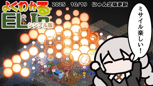 【Elin】よくわかるELINシンプル版　にゃん定版編_祝222回めのアップデート！【【2025/10/19にゃん定版アプデについての所感】