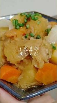 ド定番！わが家の肉じゃが 🥔#簡単レシピ #料理 #自炊 #今日の晩ごはん #レシピ #おうちごはん #料理動画 #簡単料理 #肉じゃが #和食 #じゃがいも #晩ごはん #節約 #節約レシピ