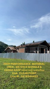 SHINGLE ROOF , CEDAR ROOF , หญ้าแฝกเทียมCall: 081-912-2823 ( Khun...