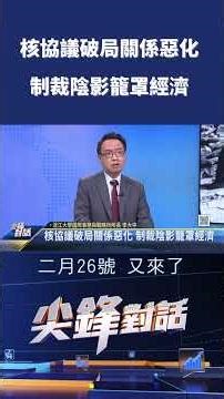 Nuclear agreement collapses, relations deteriorate, sanctions loom over economy | Public Televisi...