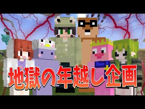 A hellish New Year's Eve project has been decided - Minecraft [KUN]