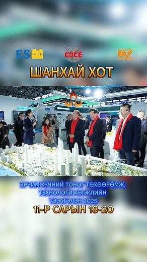 138 reactions · 73 shares | ЭРЧИМ ХҮЧНИЙ ТОНОГ ТӨХӨӨРӨМЖ, ТЕХНОЛОГИ...