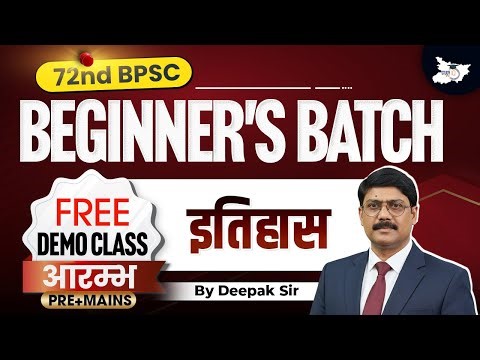 72nd BPSC | Beginners Batch Free Demo ( Pre + Mains ) | History | BY Deepak Sir | BPSC StudyIQ