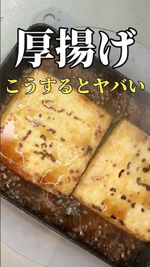 家族が大絶賛！厚揚げにしそチーズ挟んで照り焼きにした結果| Easy Shiso Cheese Atsuage Teriyaki – Family Approved!