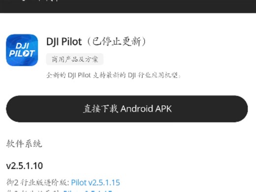 手机下载大疆pilot软件apk