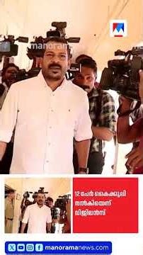 ജയിൽ ഡിഐജി കൊടി സുനിയിൽനിന്ന് കൈക്കൂലി വാങ്ങി; ഗൂഗിൾ പേ വഴി ലക്ഷങ്ങൾ #MKVinodKumar #KeralaVigilance