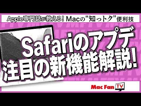 How to use the new Safari [Mac tips and tricks]