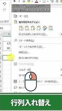 【Excel超入門】かんたん！エクセルの行列入れ替え（TRANSPOSE） #shorts