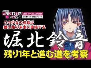 [You-Zitsu Character Commentary] A future Prime Minister?! A thorough explanation of the growing ...