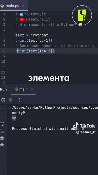 Срезы в Python: Магия кода