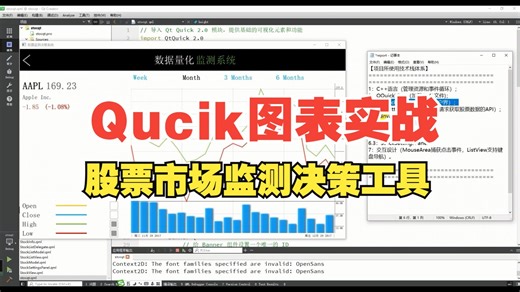 Qt Qucik图表库实战：股票市场监测决策工具项目