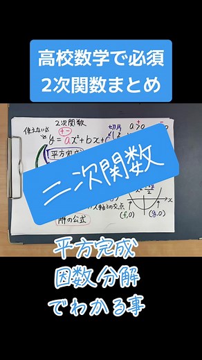 高校数学の二次関数の式変形解説