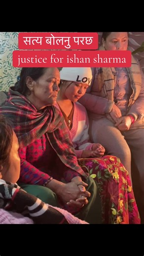 सत्य बोलनु परछ: न्यायको लागि आवाज उठाउने अभियान