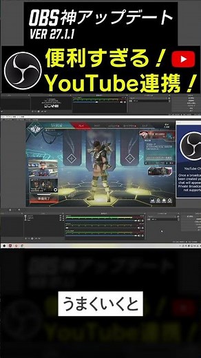 OBSを使ってApexをYouTubeで配信する方法！