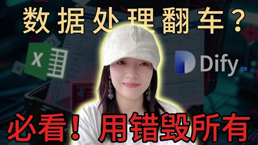 【救命】用这Dify插件分析数据，我竟踩了这么多雷……