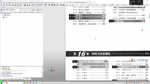 RADIOSS理论基础与工程应用教材