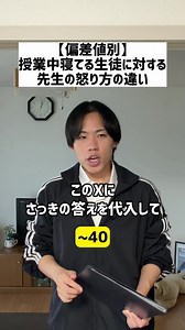 【偏差値別】授業中寝てる生徒に対する先生の怒り方の違い#先生 #偏差値 #授業 #高校生 #中学生 | teachers crying