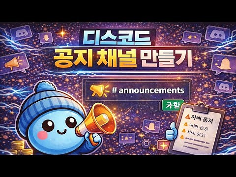 How to create an announcement channel in Discord