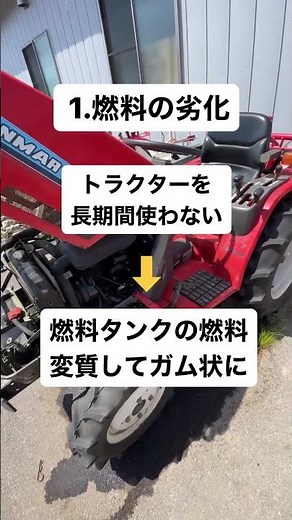 トラクターのエンジンがかからなくなる原因とは？#shorts