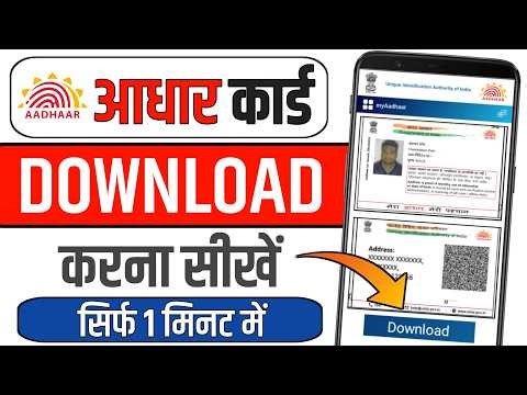 Aadhaar Card Kaise Download Karen | How To Download Aadhar Card Online | Aadhar Card Download