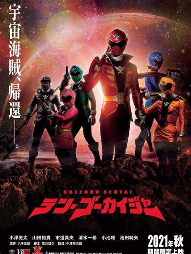 Kaizoku Sentai Gokaiger: A Musical Journey