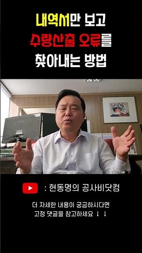 내역서만 보고 수량산출 오류 찾아내는 방법!