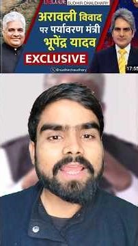 Aravali protest Bhupendra Yadav interview | #AravaliHills |