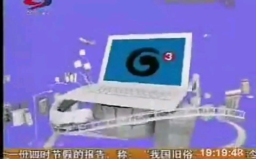 中国移动G3 引领3G生活(30s)