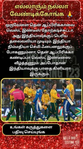 எல்லாரும் நல்லா வேண்டிக்கோங்க 🙏 #cricket #india #trending #t20worldcup #shorts