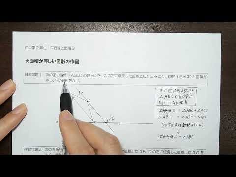 24 Parallel Lines and Area ⑤【1/3】