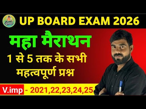 कक्षा 10 गणित 1 से 5 तक के सभी महत्वपूर्ण प्रश्न || UP BOARD EXAM 2025-26 || BY PRAMOD SIR