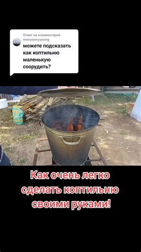DIY: How to Easily Make a Homemade Smoker