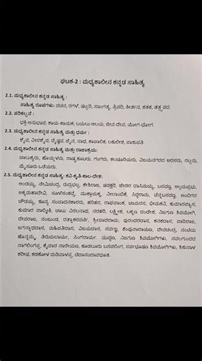 #ಕನ್ನಡ NET syllabus chapter 2 #NET #2025 #ಮದ್ಯಕಾಲಿನ ಕನ್ನಡ ಸಾಹಿತ್ಯ